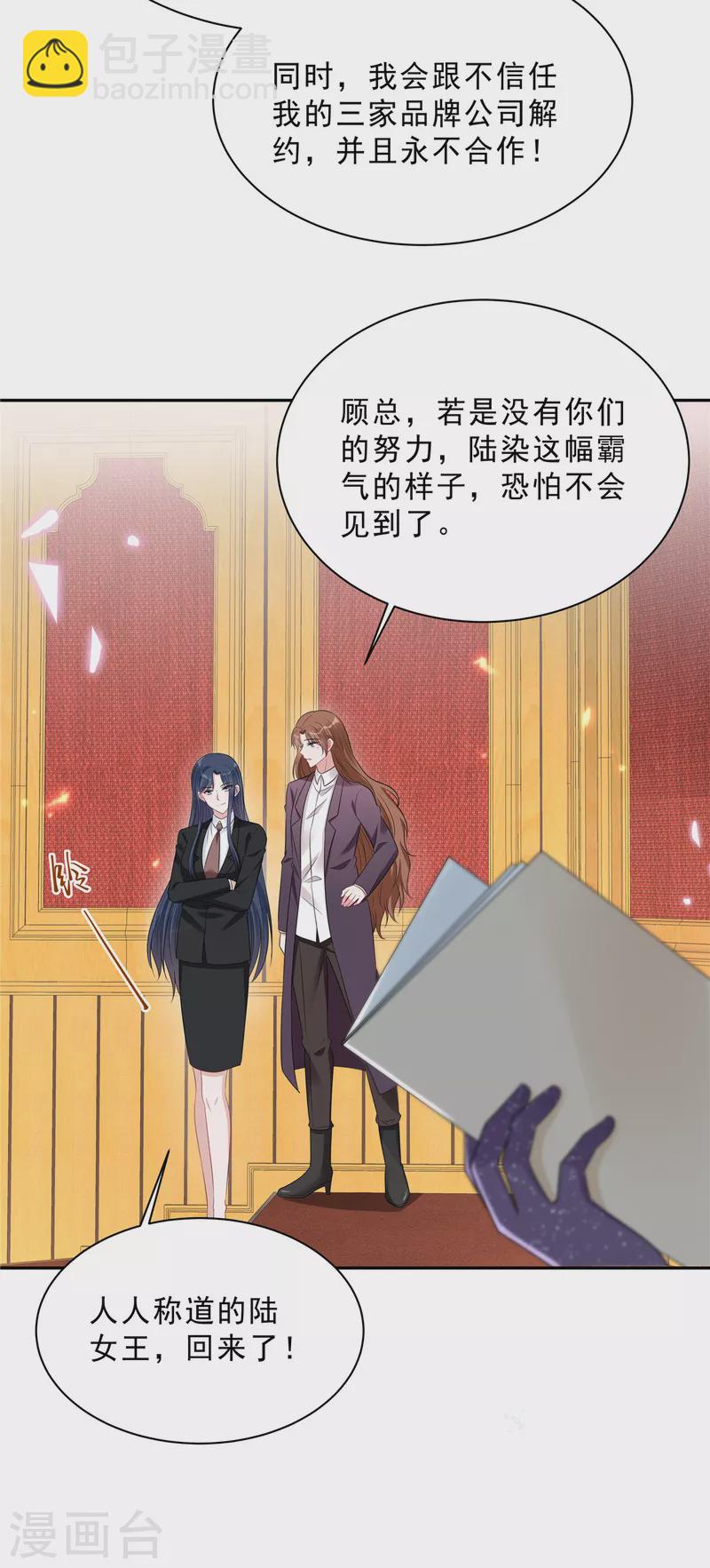 第100话 陆女王归来-第102话