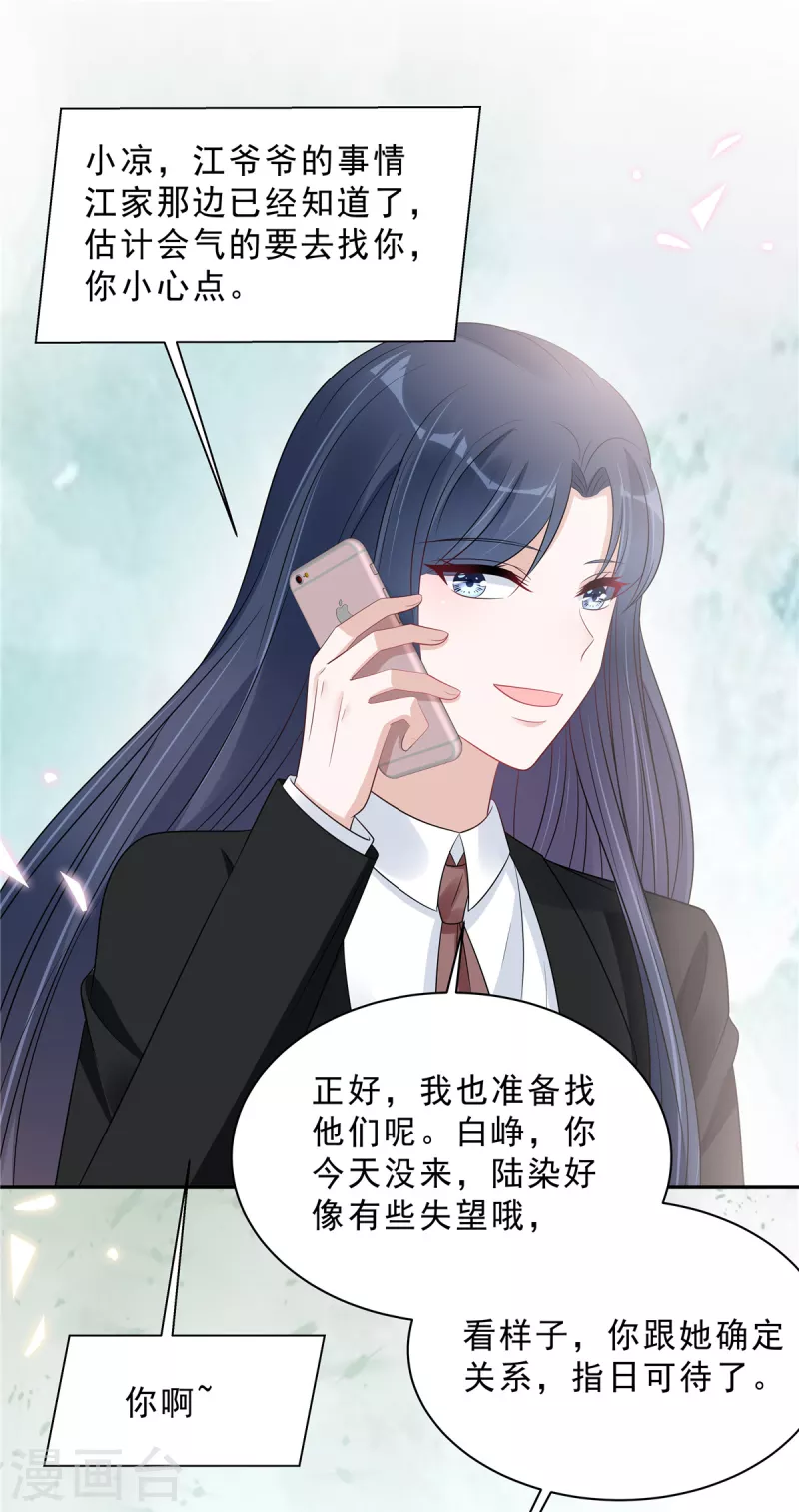第100话 陆女王归来-第102话