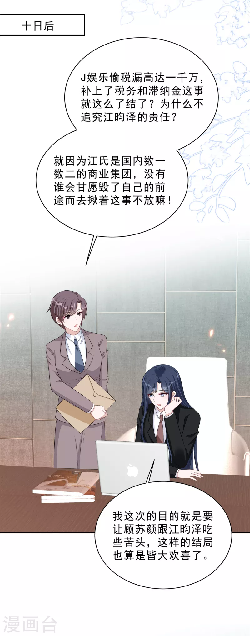 第104话 你替她受着！-第106话