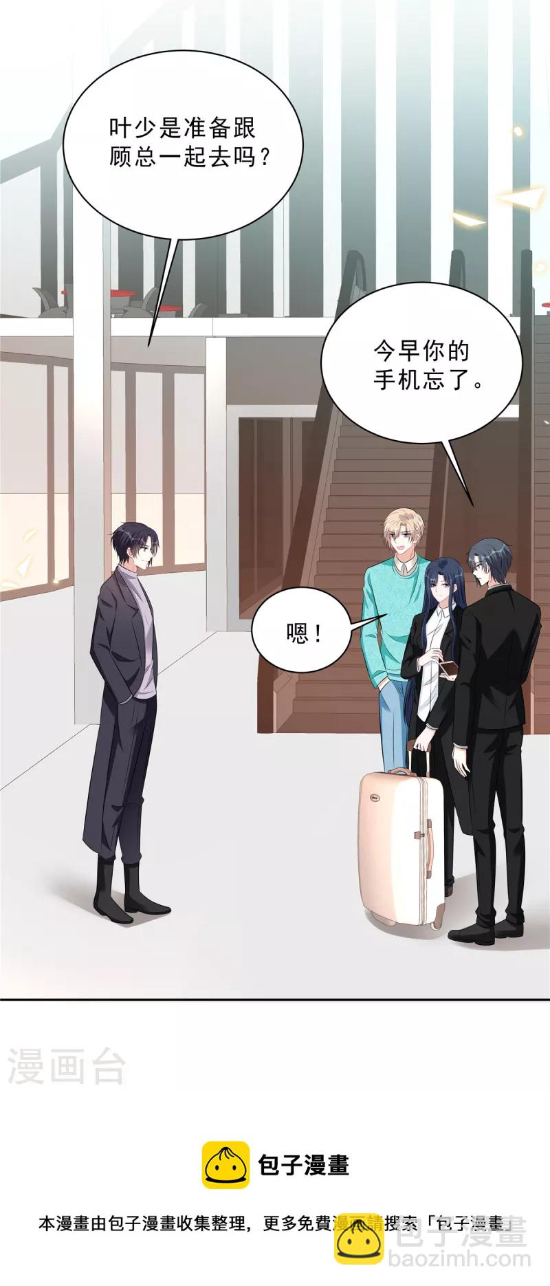 第106话 只有叶少受伤的世界-第108话
