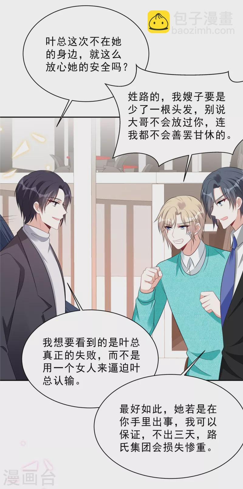 第106话 只有叶少受伤的世界-第108话