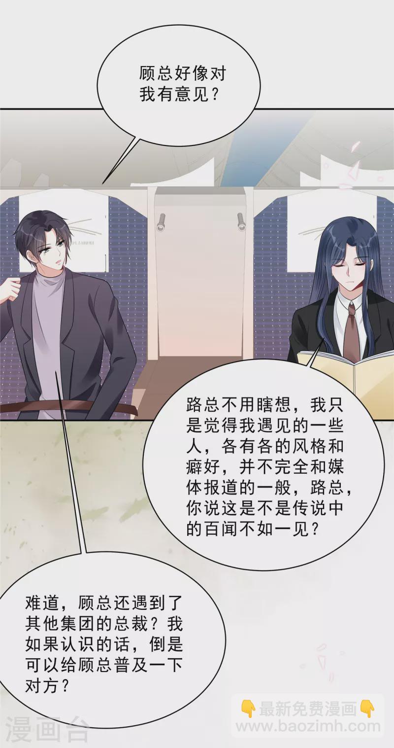 第106话 只有叶少受伤的世界-第108话