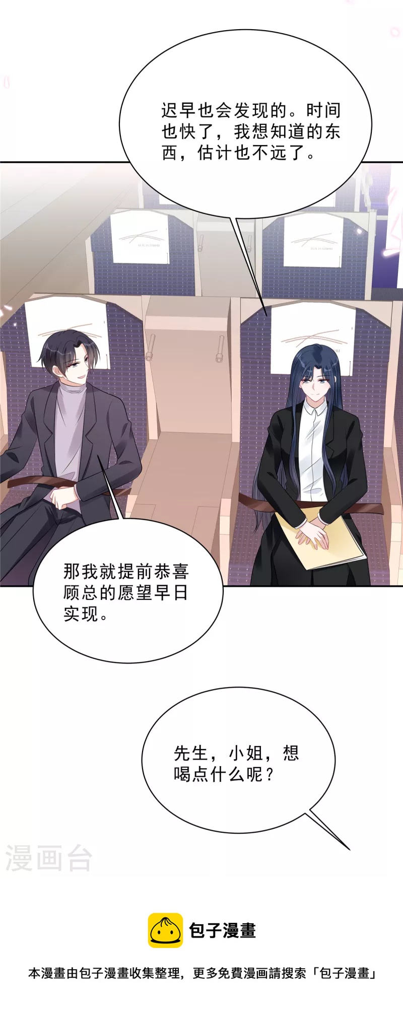 第106话 只有叶少受伤的世界-第108话