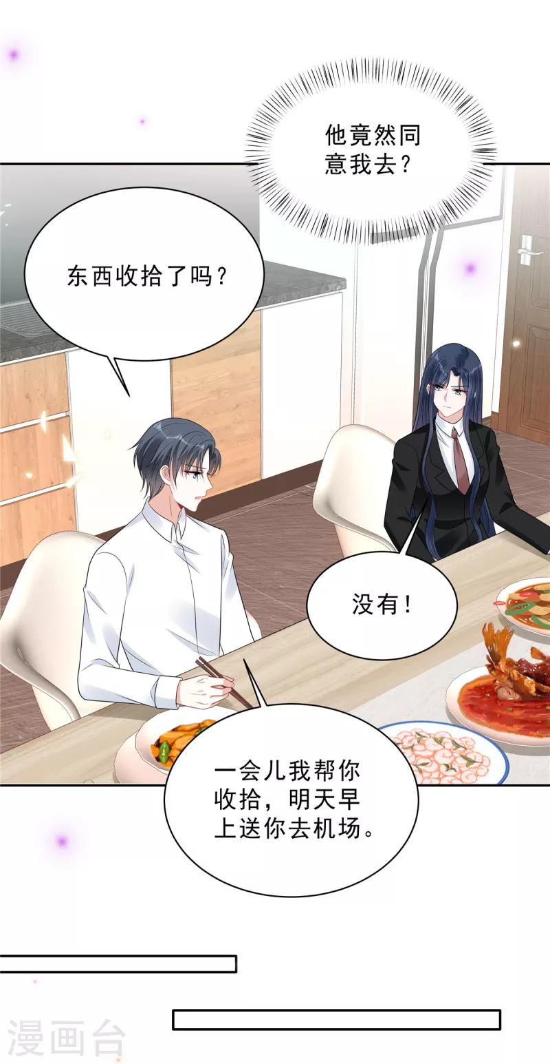 第106话 只有叶少受伤的世界-第108话
