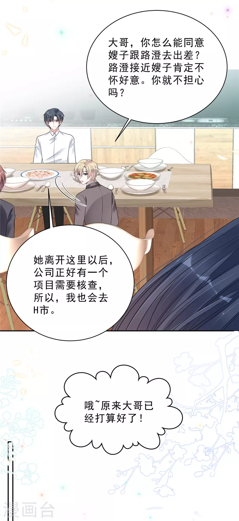 第106话 只有叶少受伤的世界-第108话
