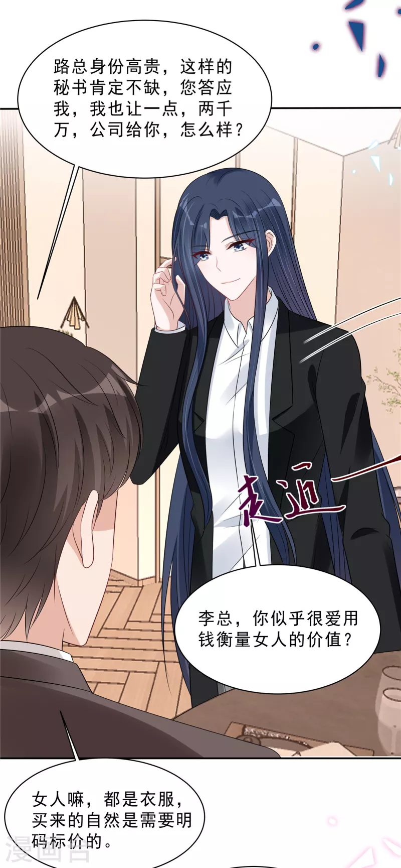 第108话 路总的猛烈追求？-第110话