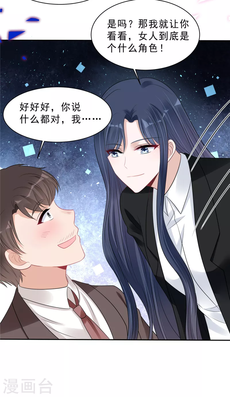 第108话 路总的猛烈追求？-第110话
