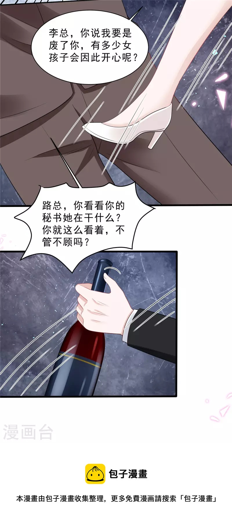第108话 路总的猛烈追求？-第110话