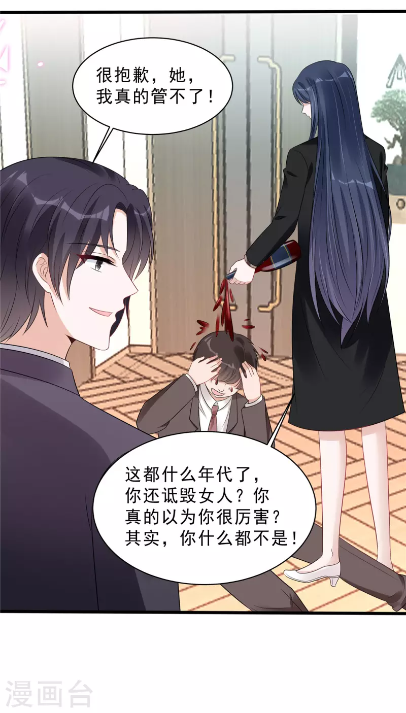 第108话 路总的猛烈追求？-第110话