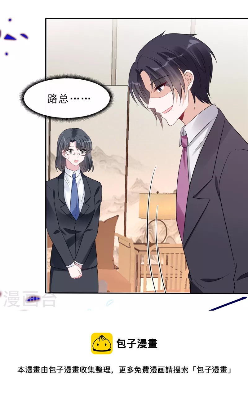 第108话 路总的猛烈追求？-第110话