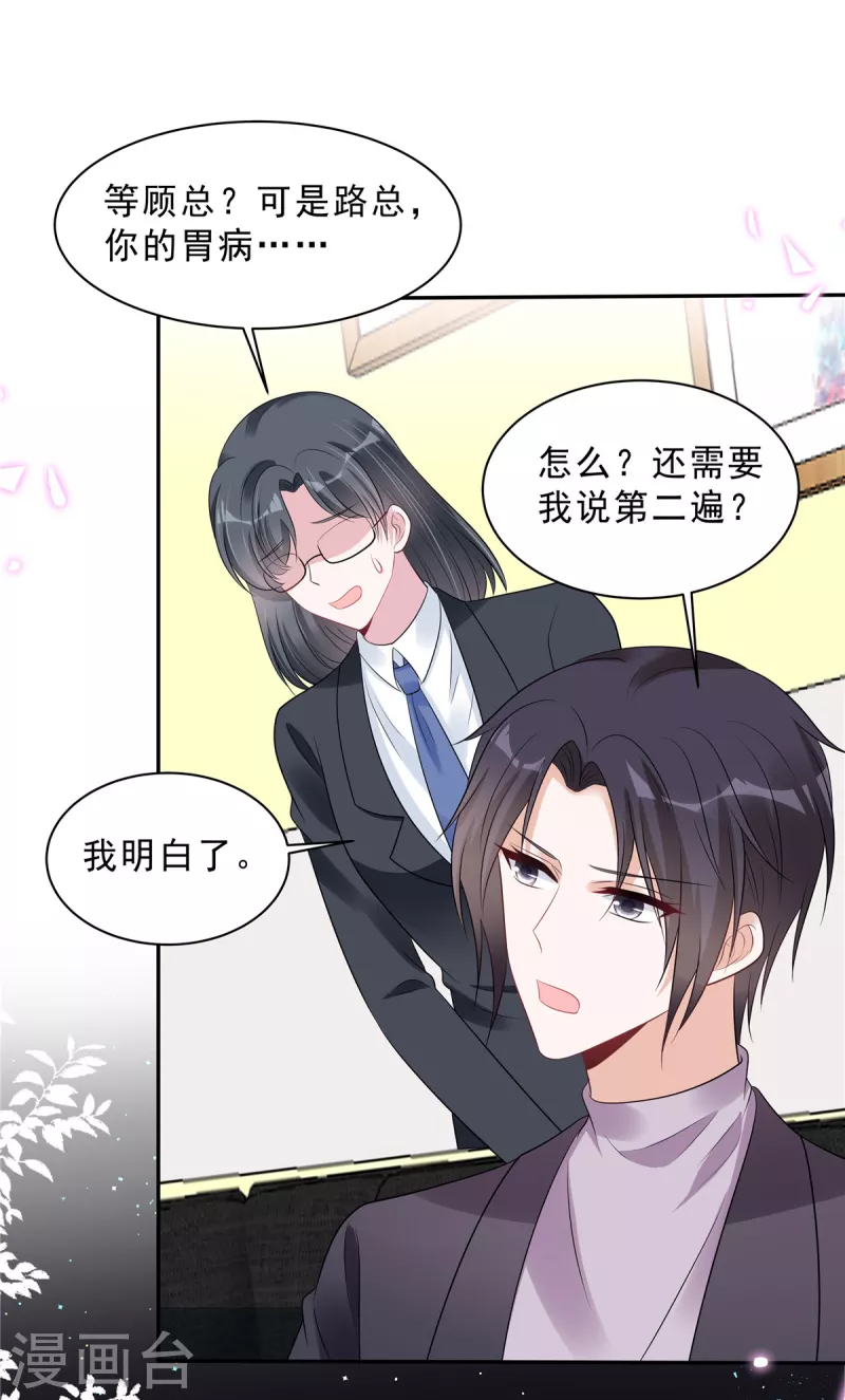 第108话 路总的猛烈追求？-第110话