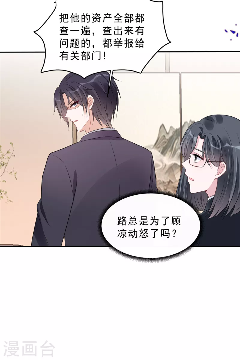 第108话 路总的猛烈追求？-第110话