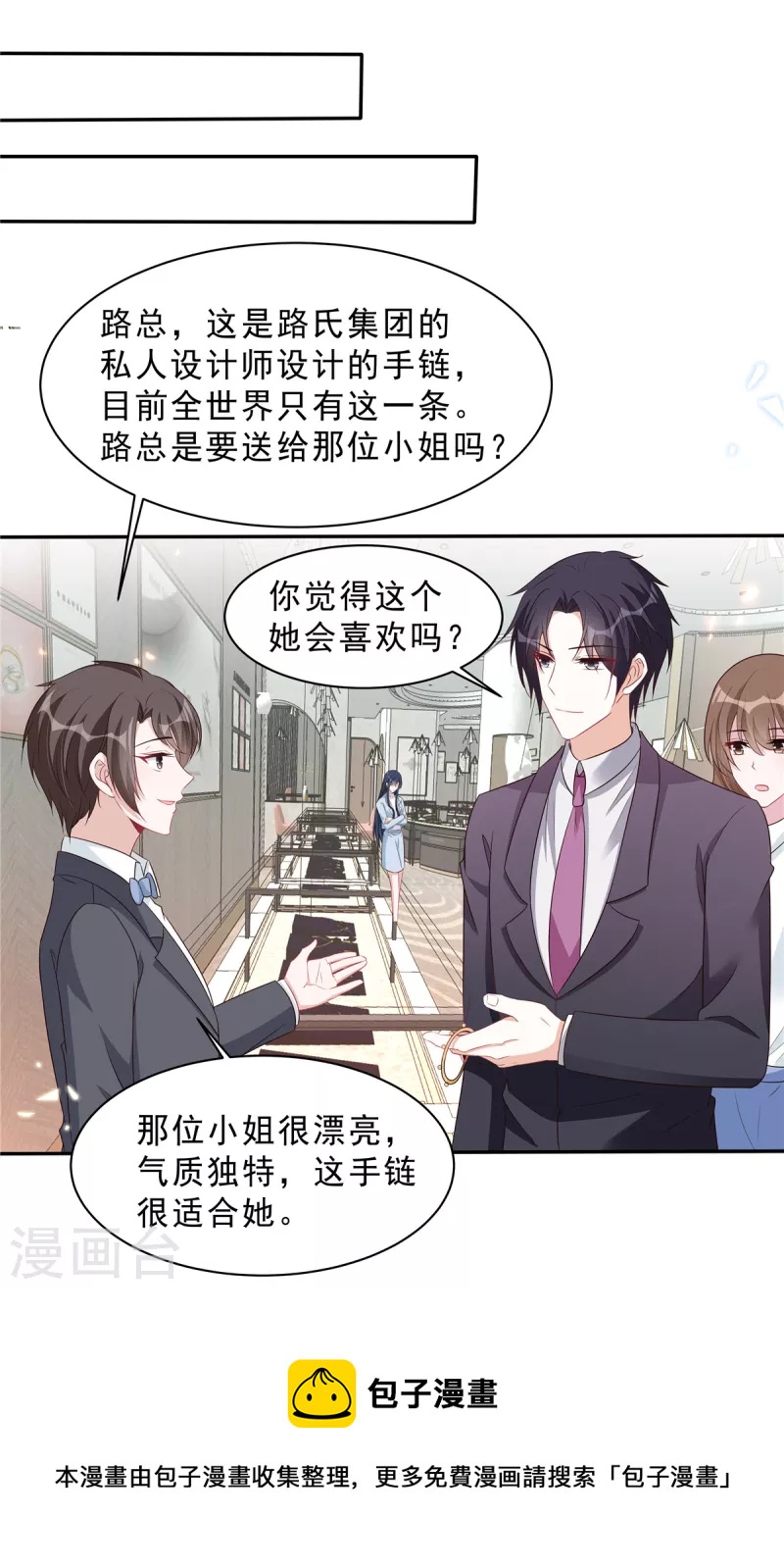 第108话 路总的猛烈追求？-第110话