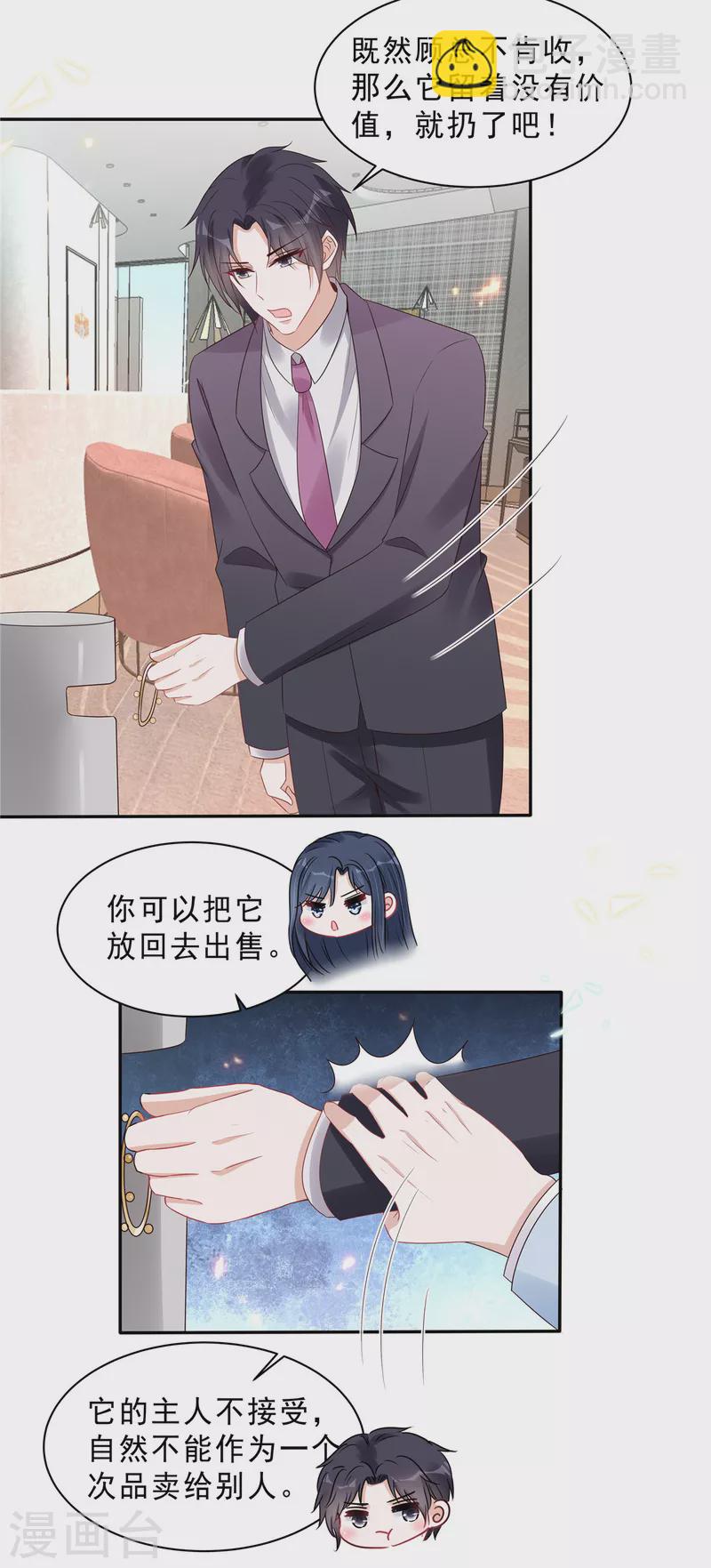 第108话 路总的猛烈追求？-第110话