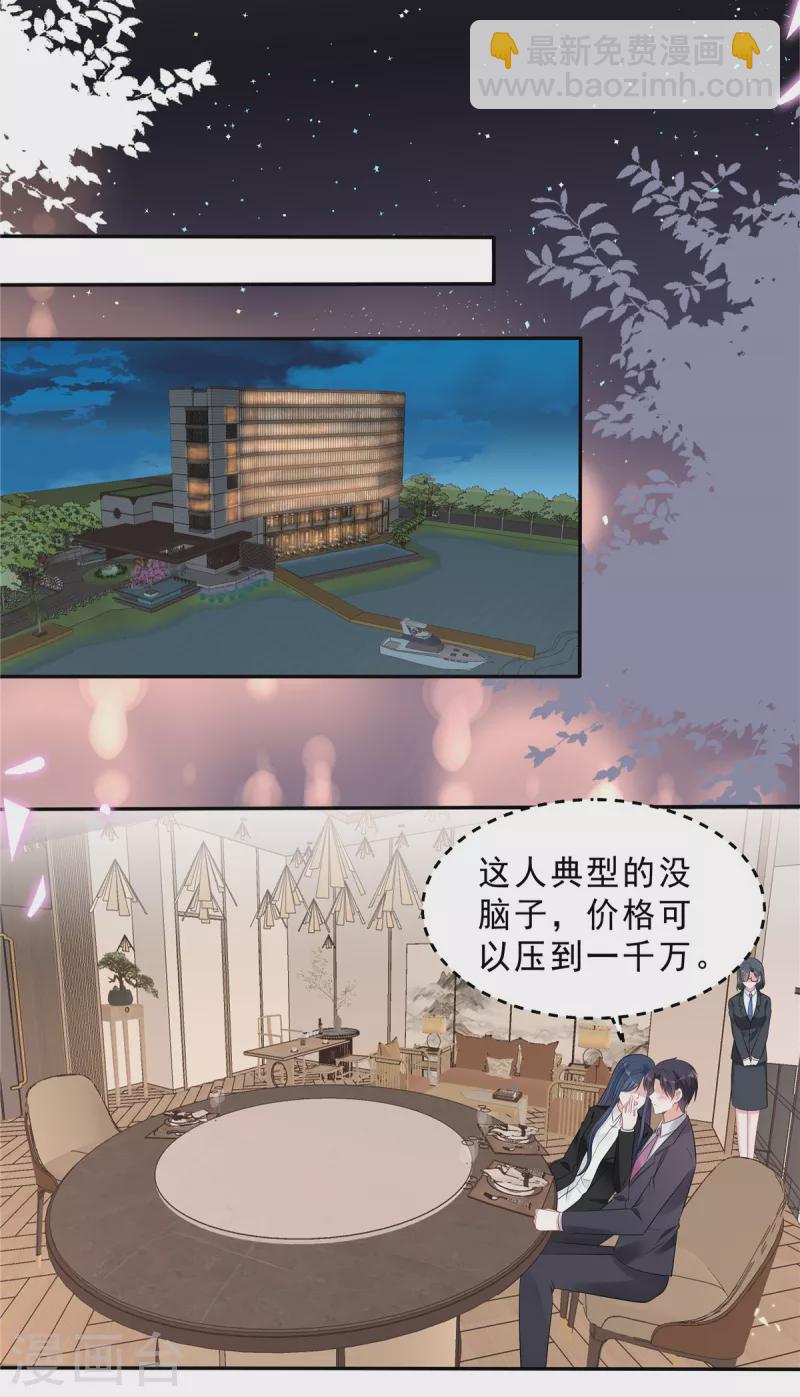 第108话 路总的猛烈追求？-第110话