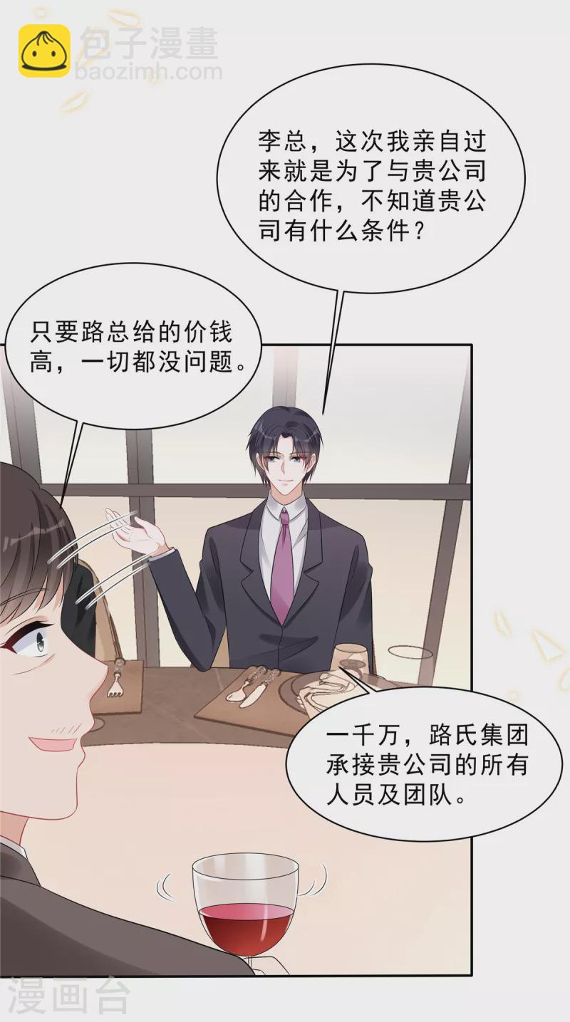 第108话 路总的猛烈追求？-第110话