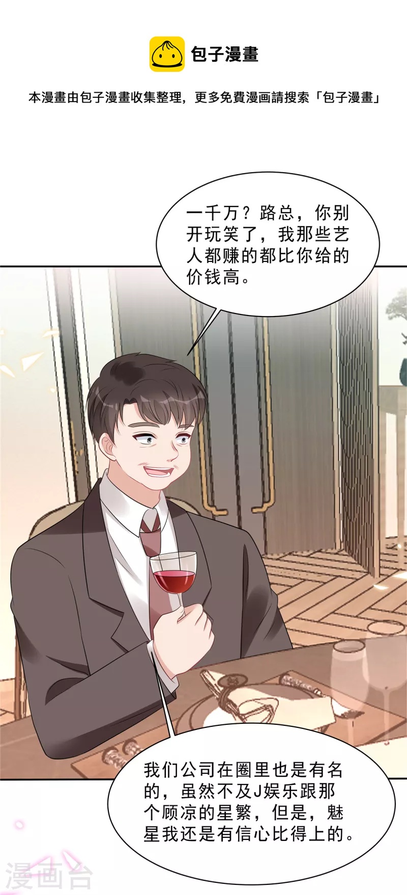 第108话 路总的猛烈追求？-第110话
