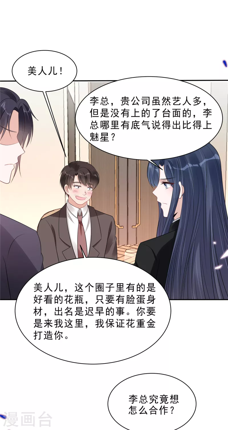 第108话 路总的猛烈追求？-第110话