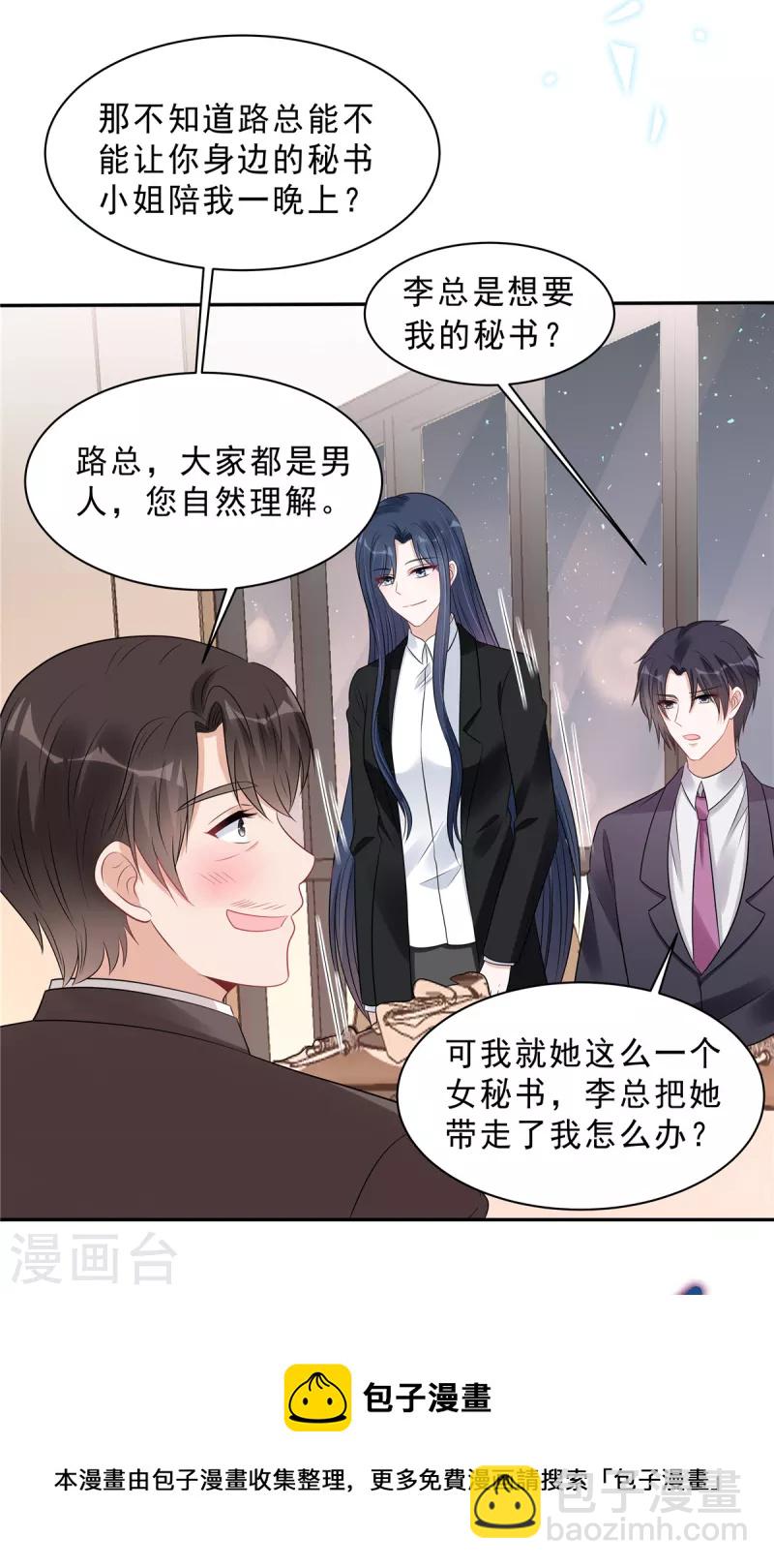 第108话 路总的猛烈追求？-第110话
