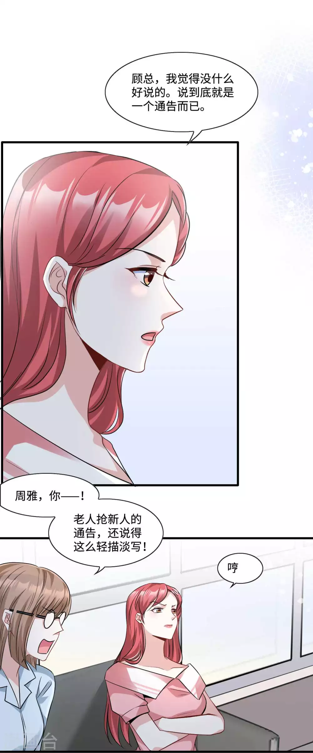 第11话 吃相不要太难看-第12话