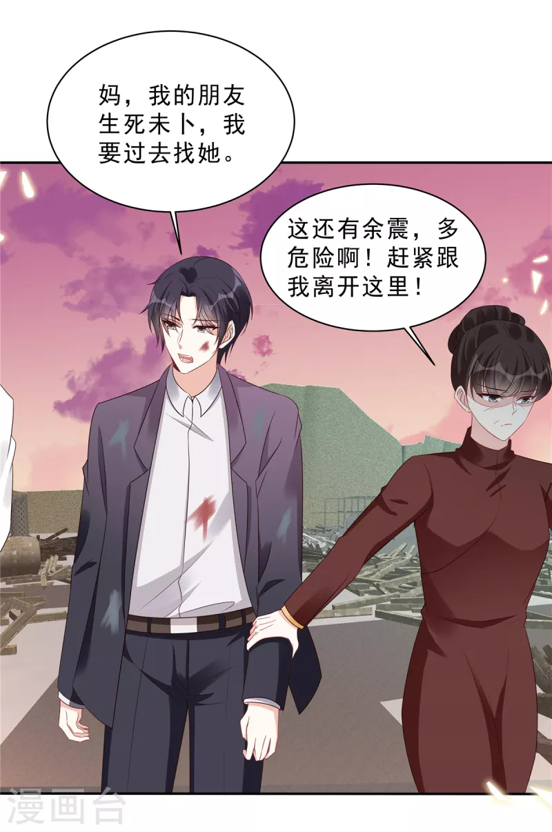 第110话 没事宝贝，我在！-第112话