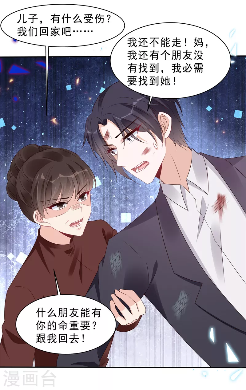 第110话 没事宝贝，我在！-第112话