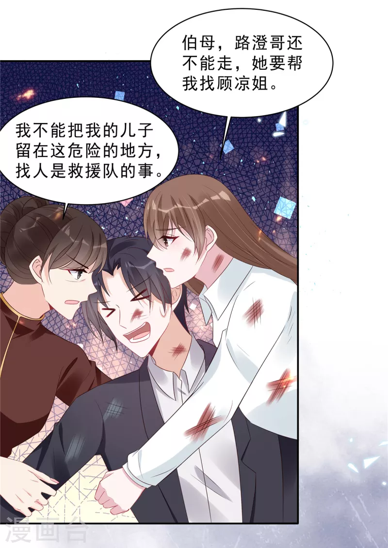 第110话 没事宝贝，我在！-第112话