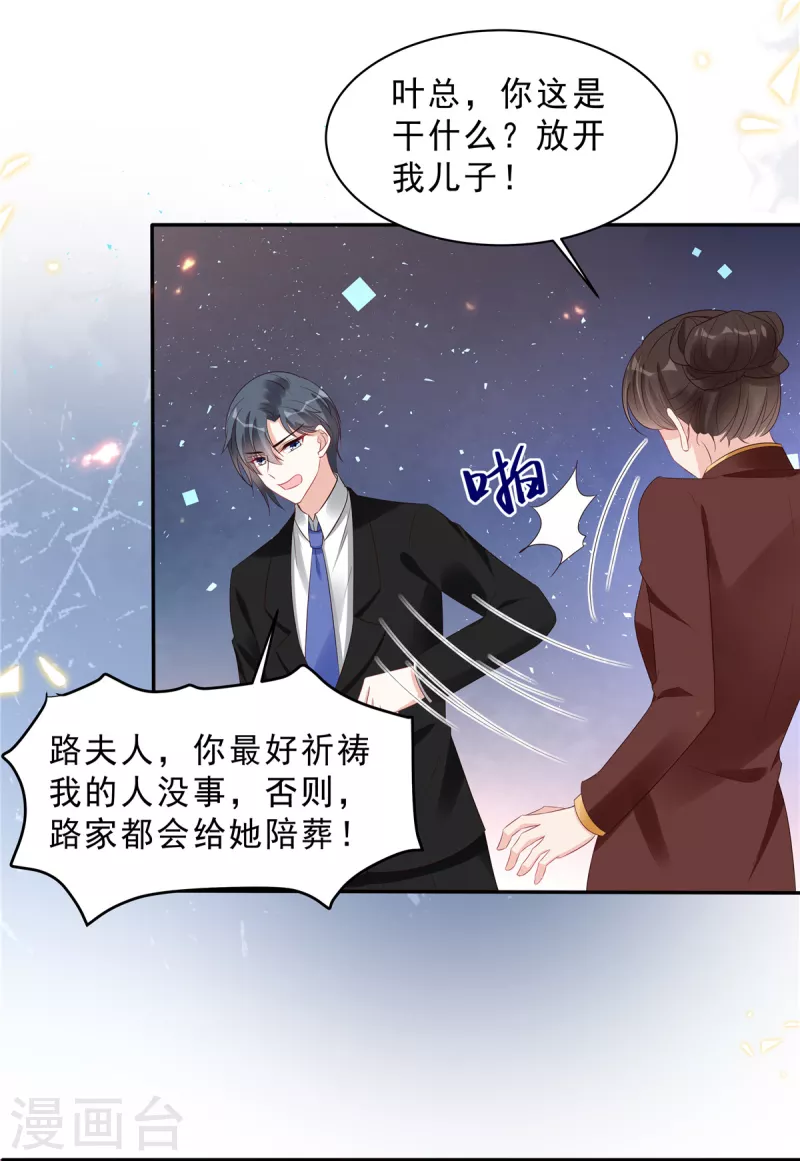 第110话 没事宝贝，我在！-第112话