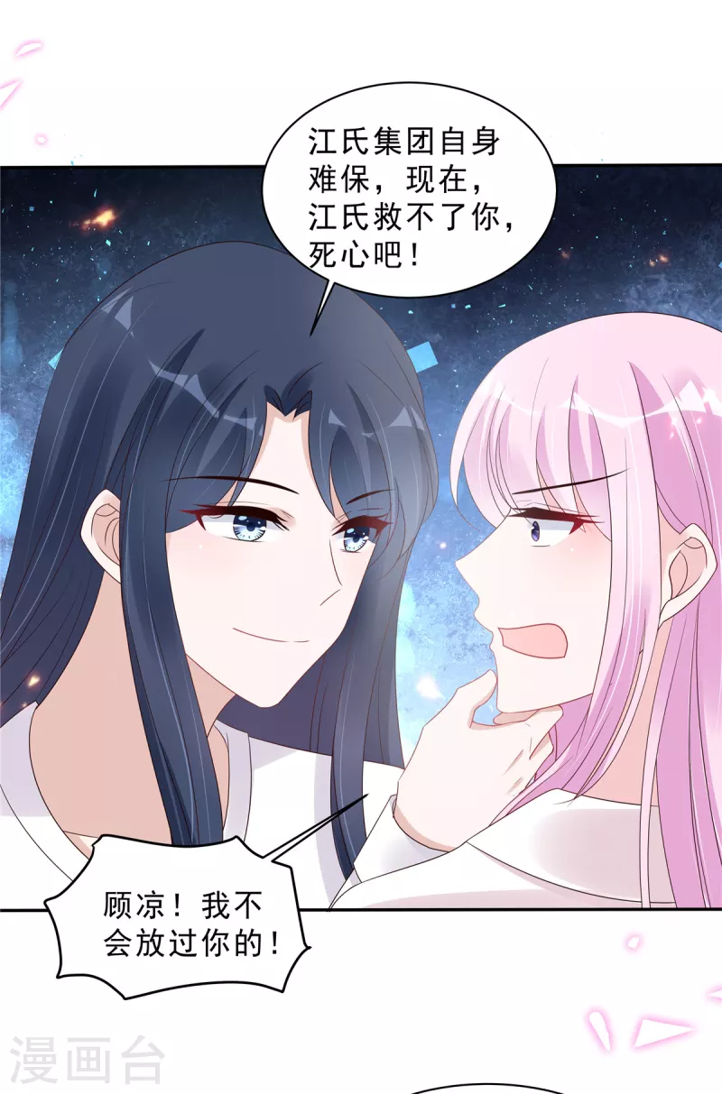 第114话 顾凉归来！-第116话
