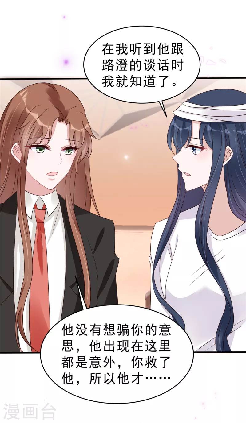 第114话 顾凉归来！-第116话