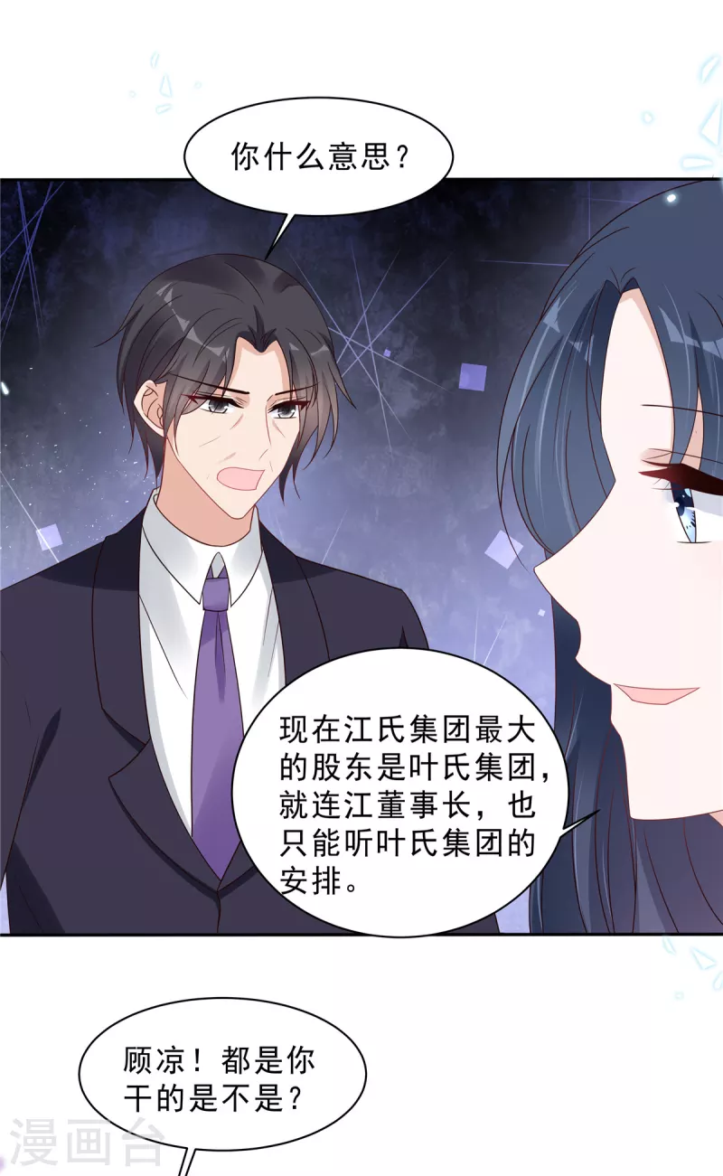第114话 顾凉归来！-第116话