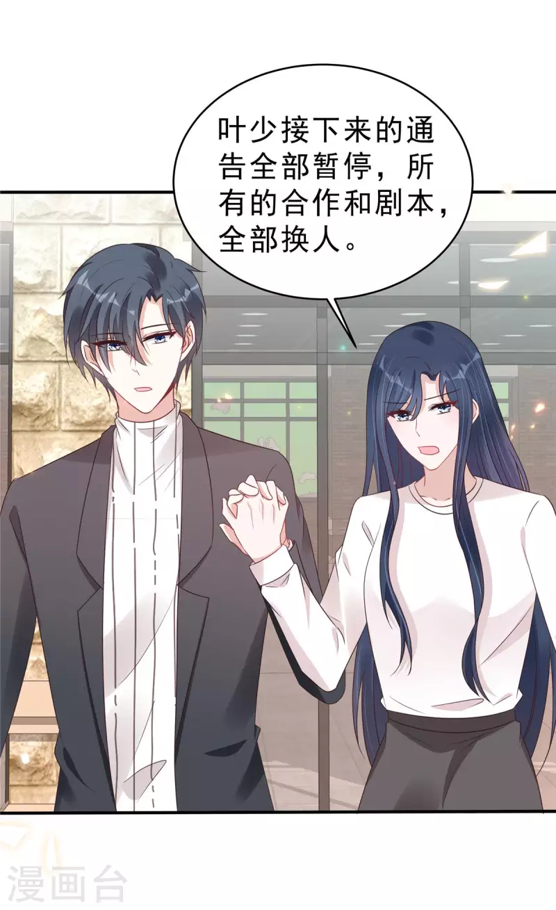 第124话 把叶少给封杀了？-第126话