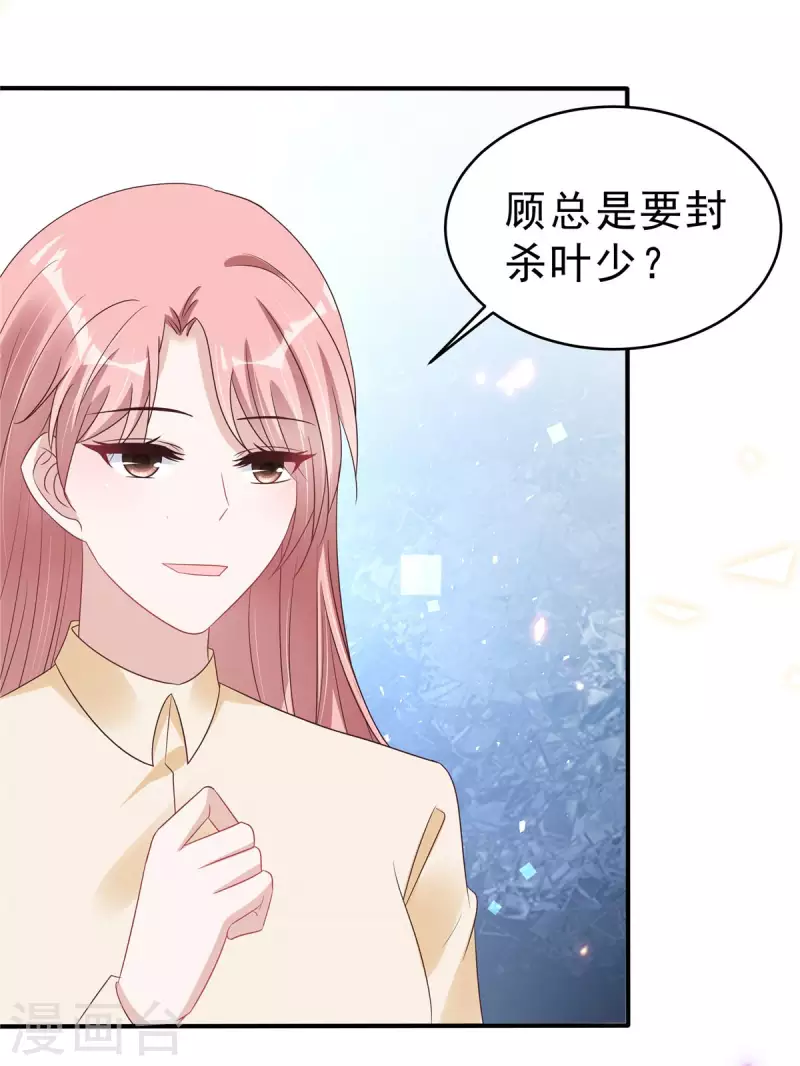 第124话 把叶少给封杀了？-第126话