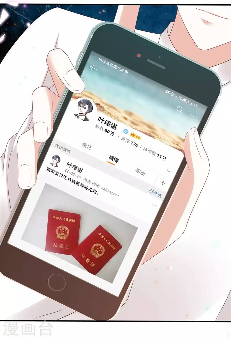 第124话 把叶少给封杀了？-第126话