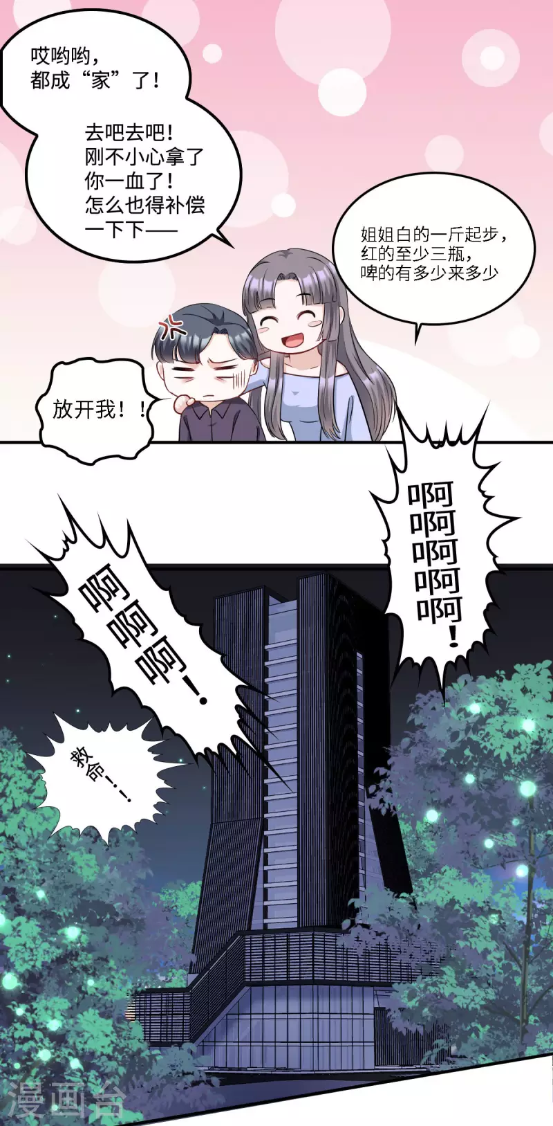 第13话 拽姐的朋友也是拽姐-第14话