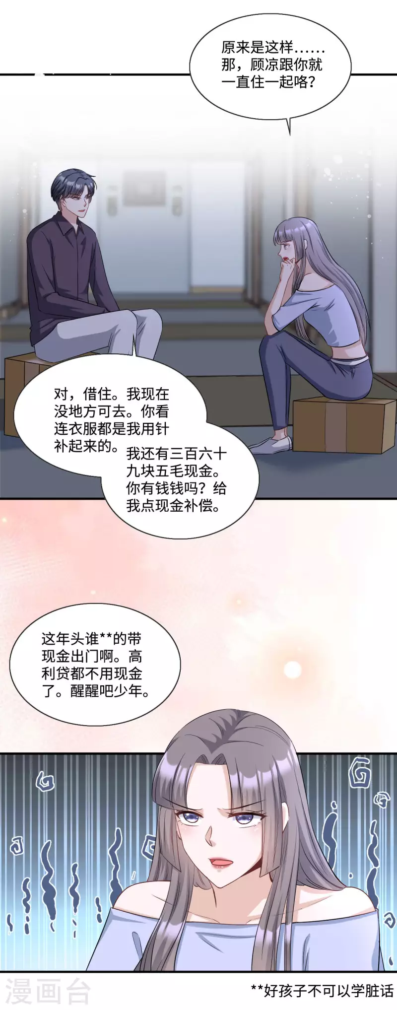 第13话 拽姐的朋友也是拽姐-第14话
