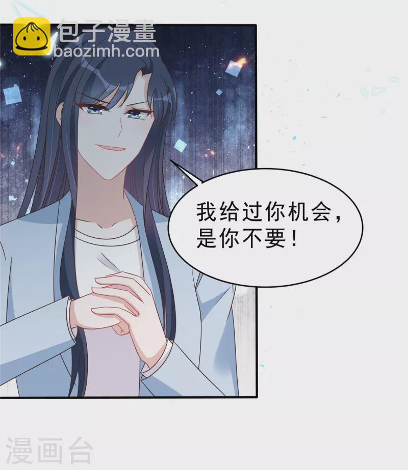 第134话 你配不上叶总！-第136话