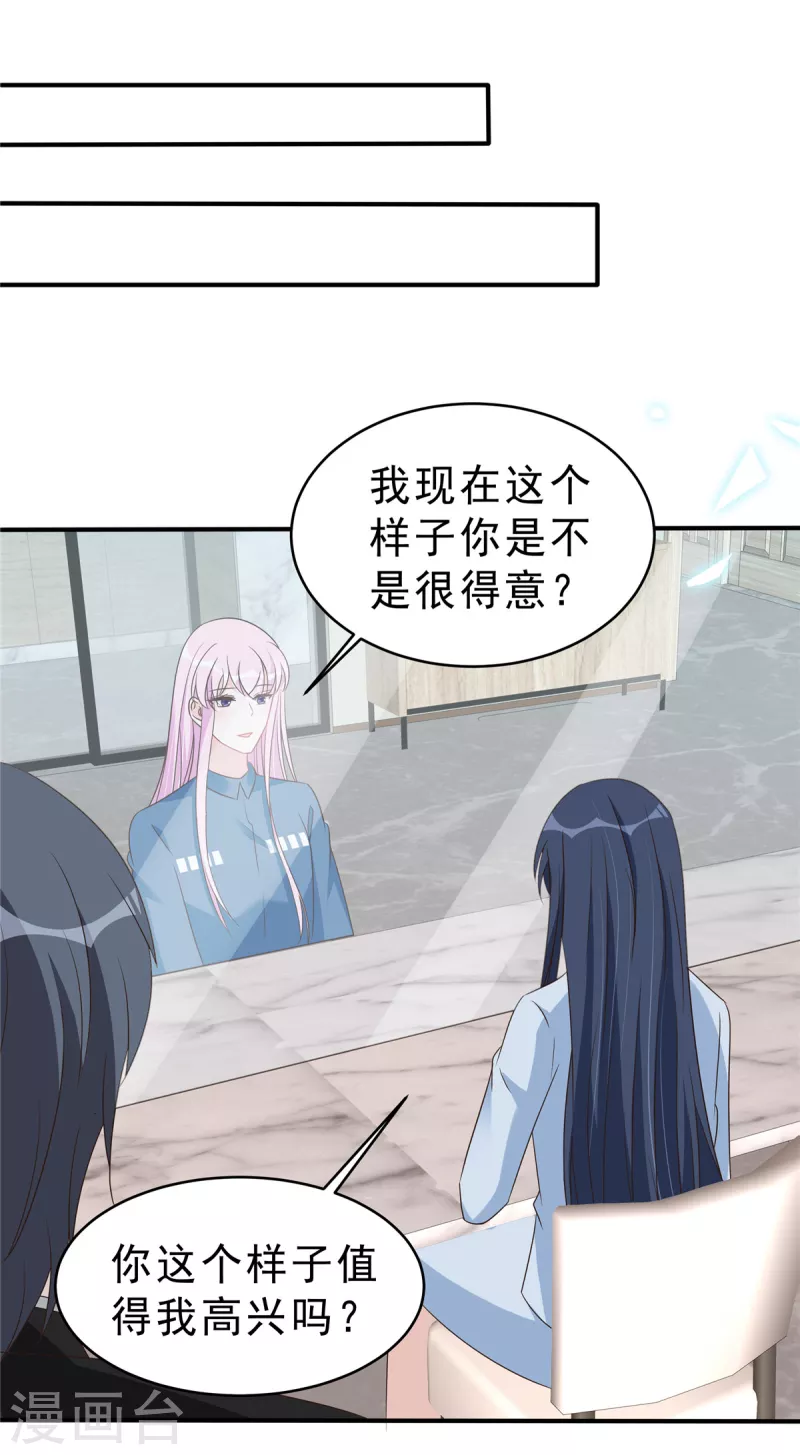 第134话 你配不上叶总！-第136话