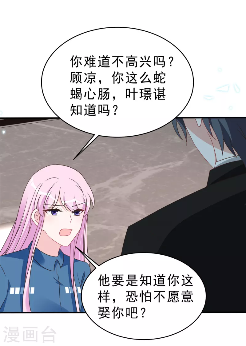 第134话 你配不上叶总！-第136话