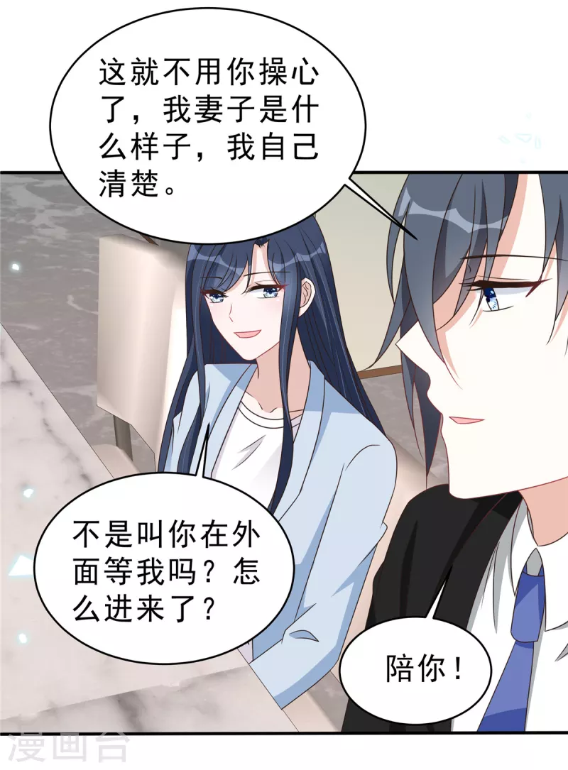 第134话 你配不上叶总！-第136话