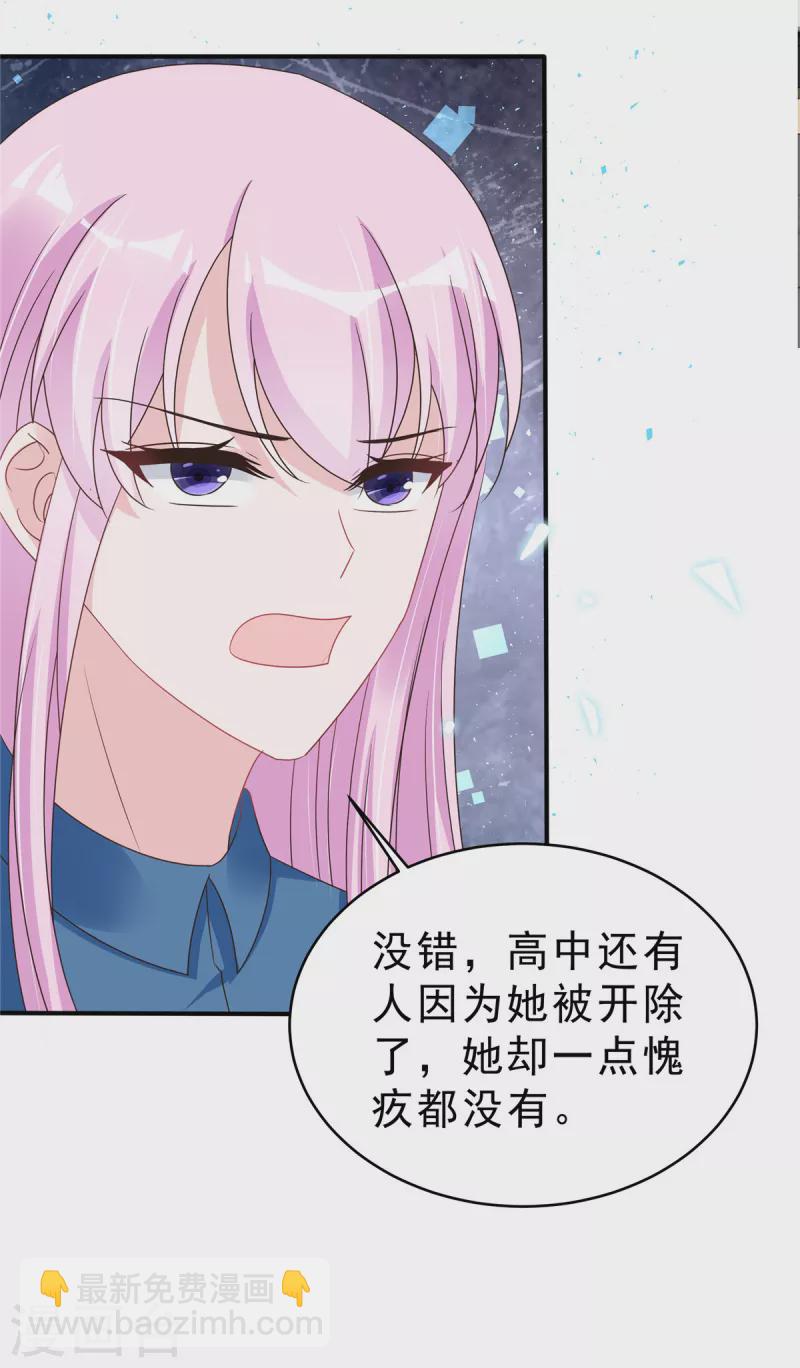 第134话 你配不上叶总！-第136话