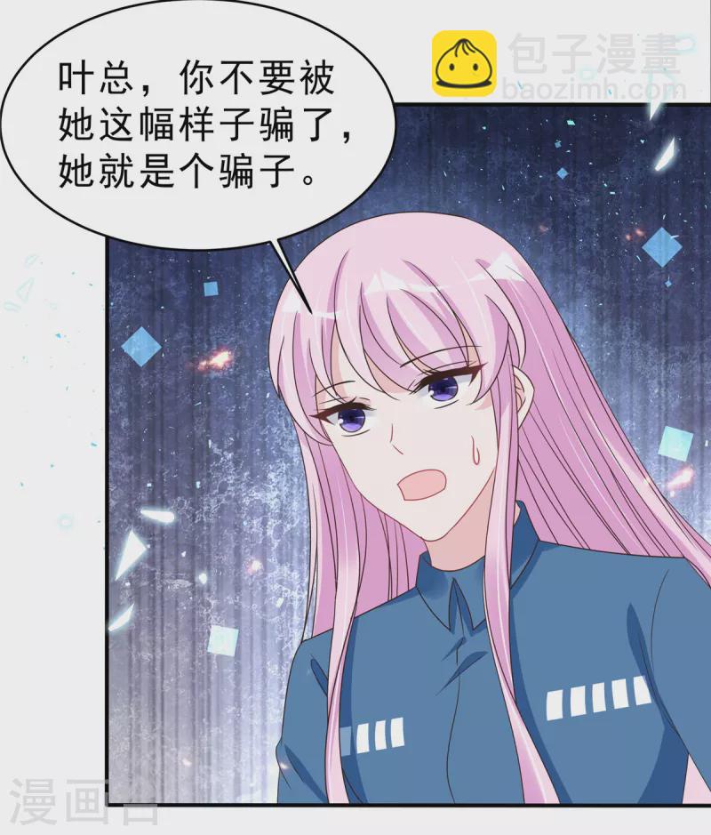 第134话 你配不上叶总！-第136话
