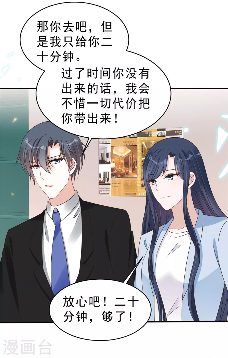 第134话 你配不上叶总！-第136话
