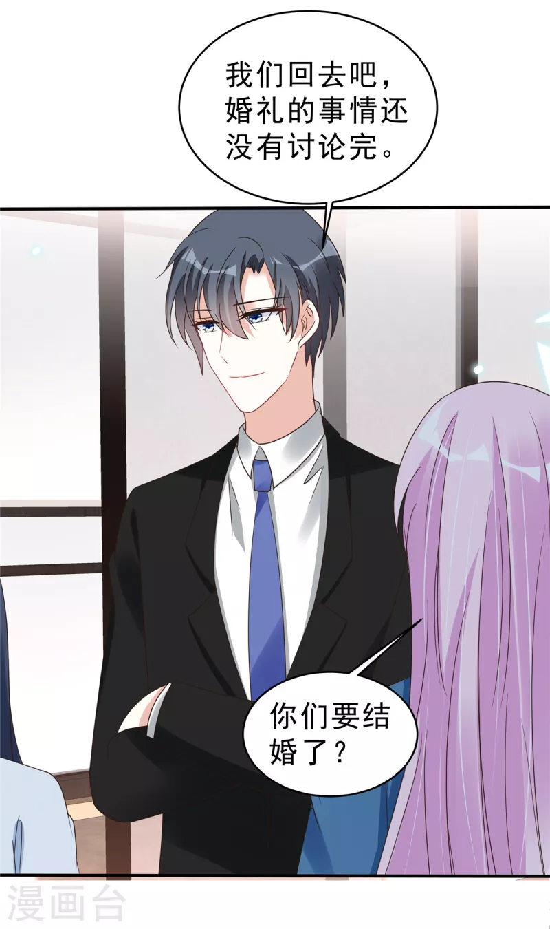 第134话 你配不上叶总！-第136话