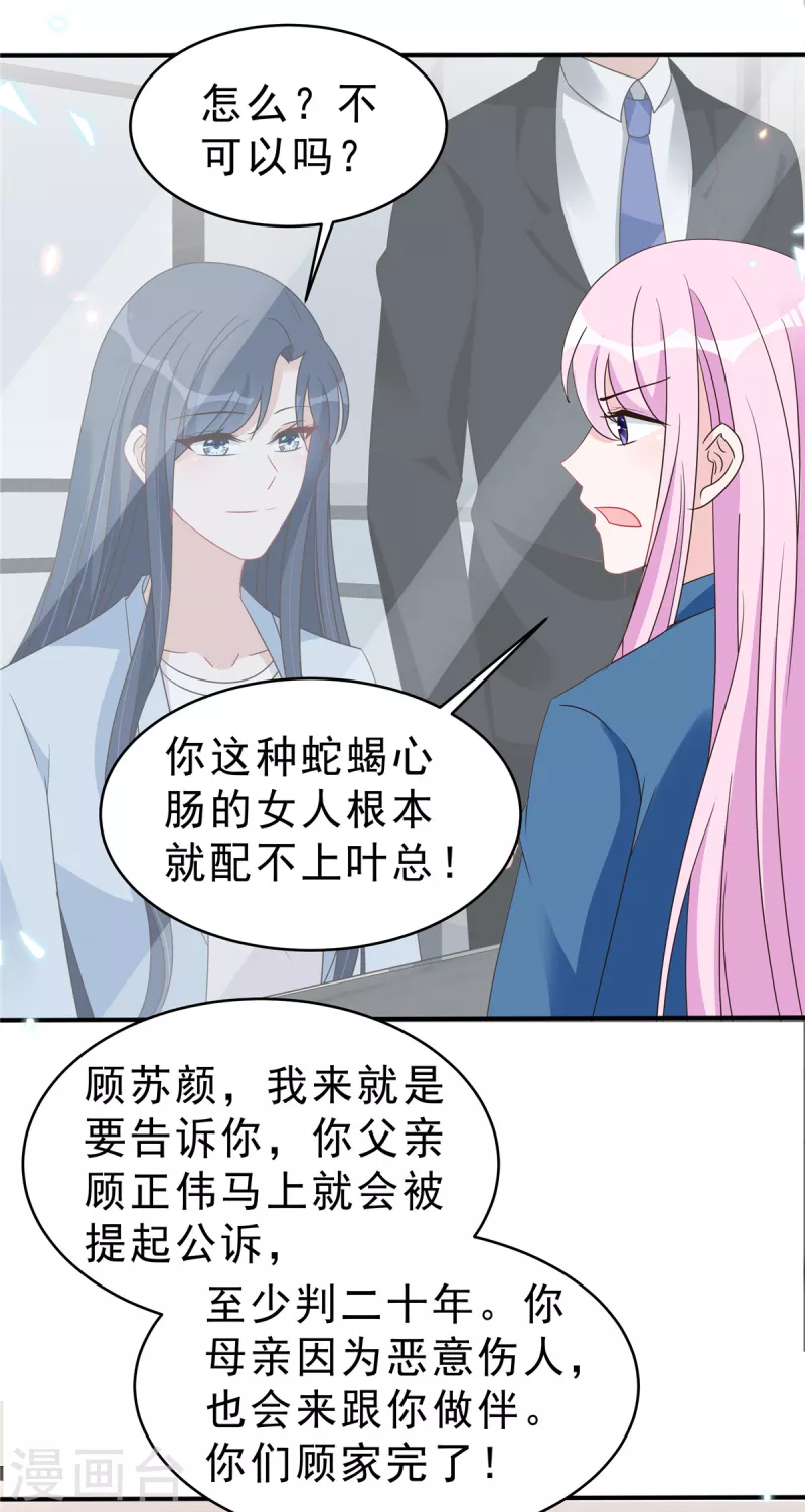 第134话 你配不上叶总！-第136话