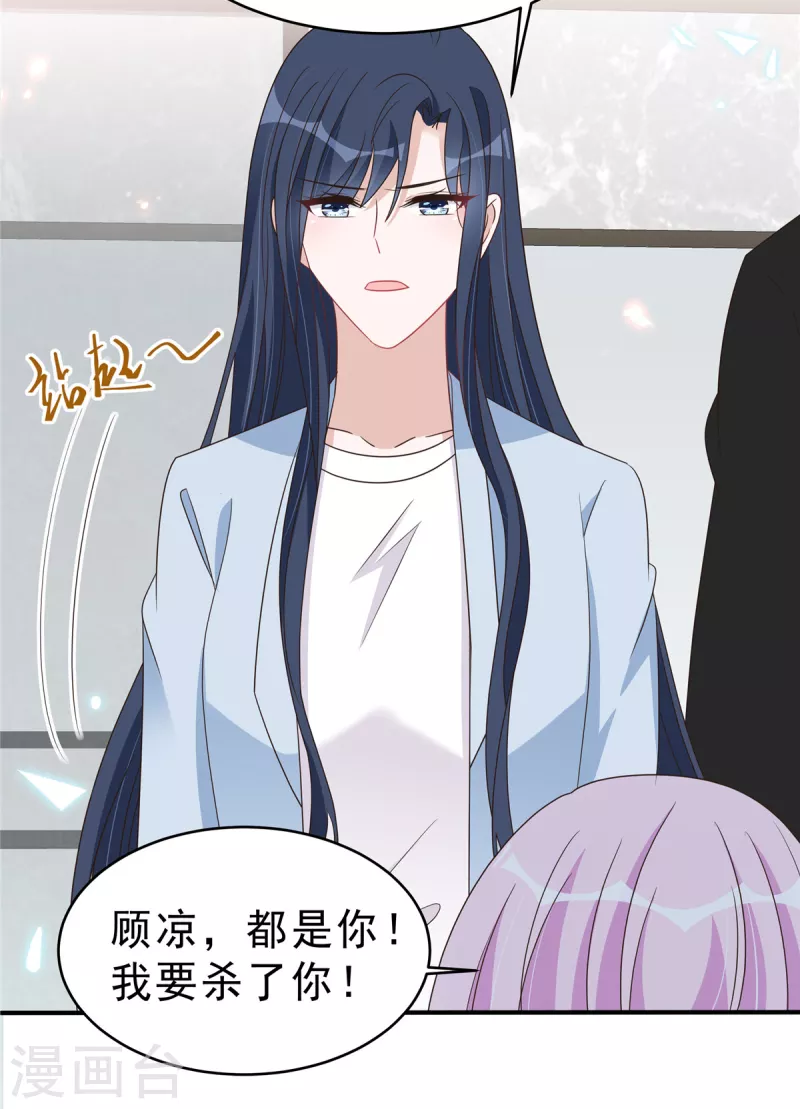 第134话 你配不上叶总！-第136话
