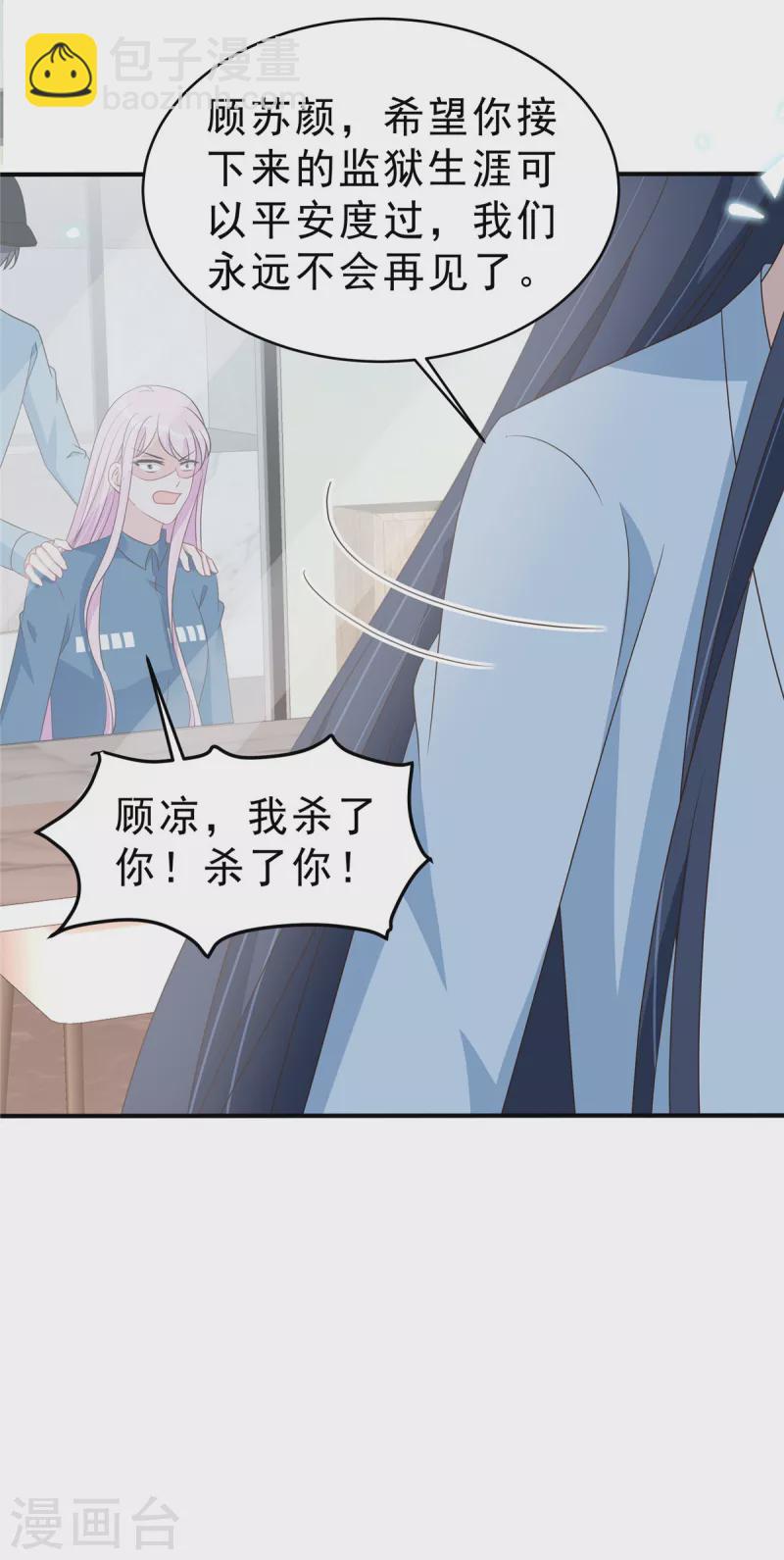 第134话 你配不上叶总！-第136话