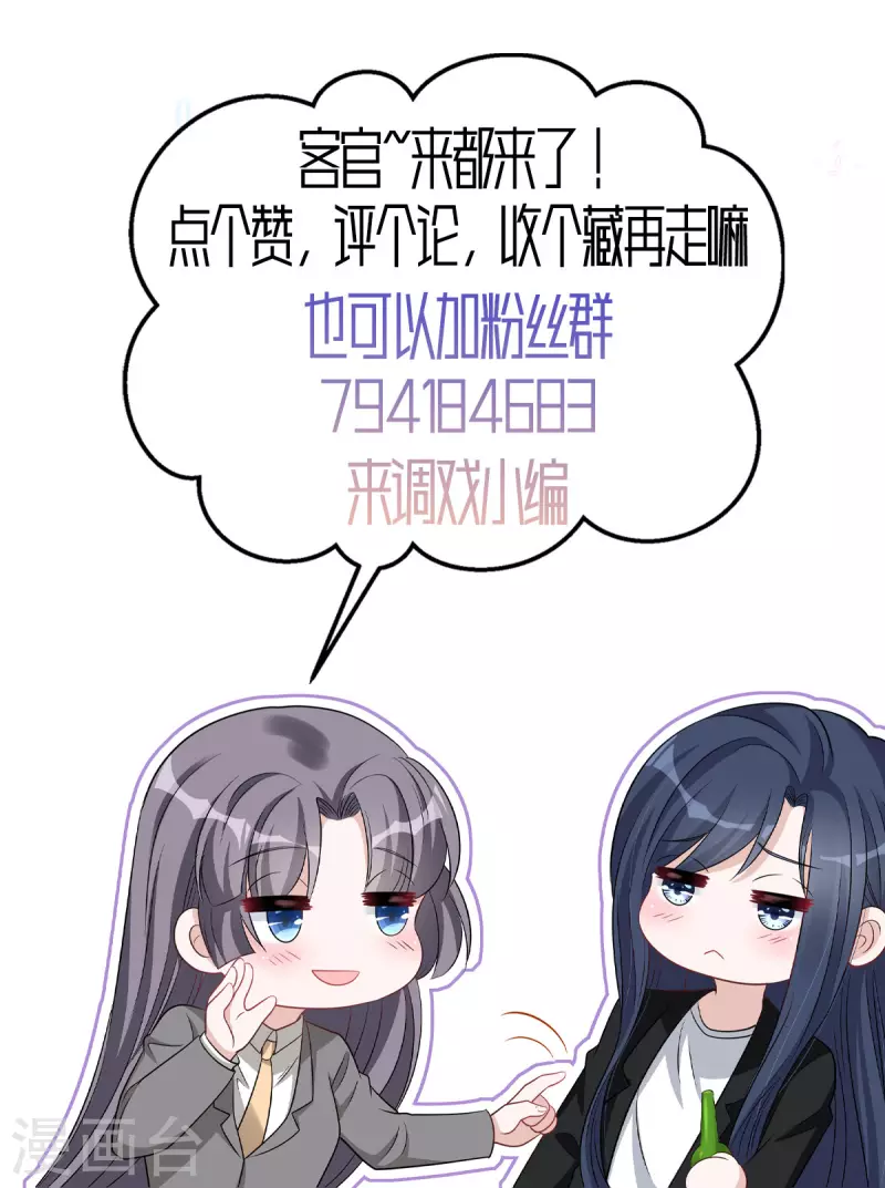 第134话 你配不上叶总！-第136话