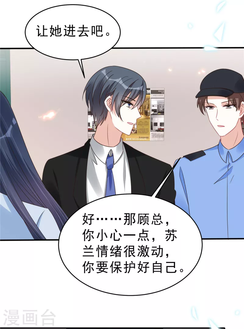 第134话 你配不上叶总！-第136话
