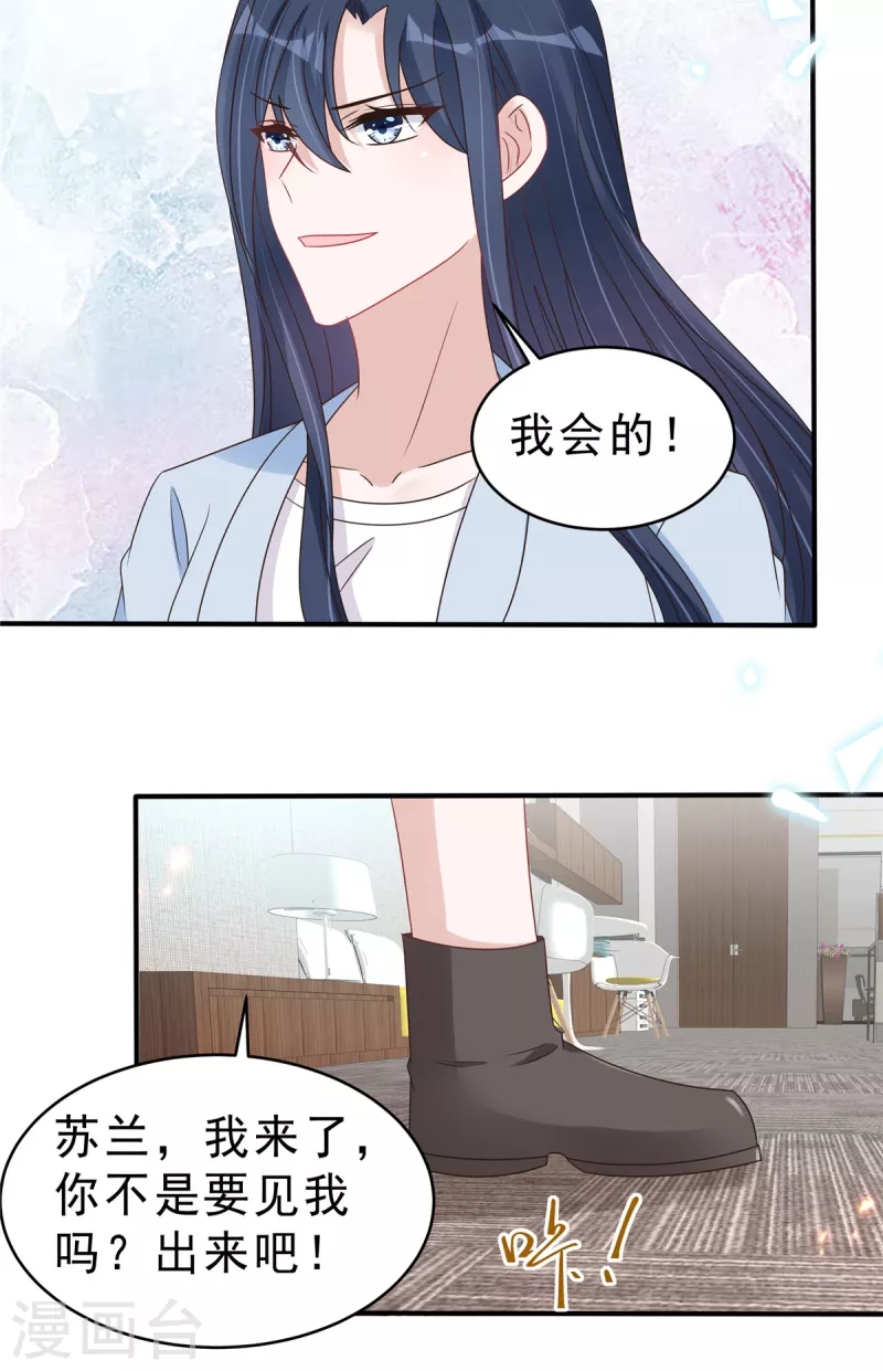 第134话 你配不上叶总！-第136话
